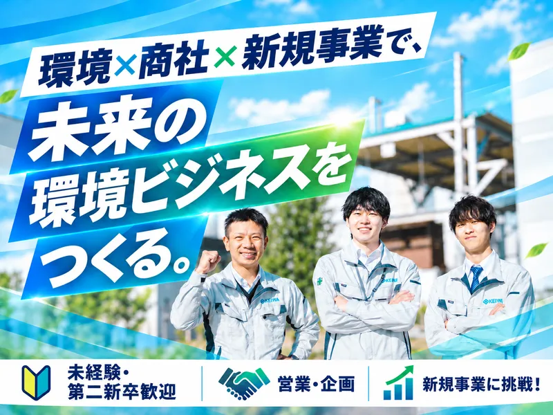 恵和興業株式会社のアルバイト・バイト求人情報