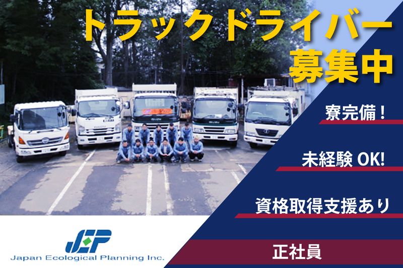 株式会社ジェップの求人・転職情報