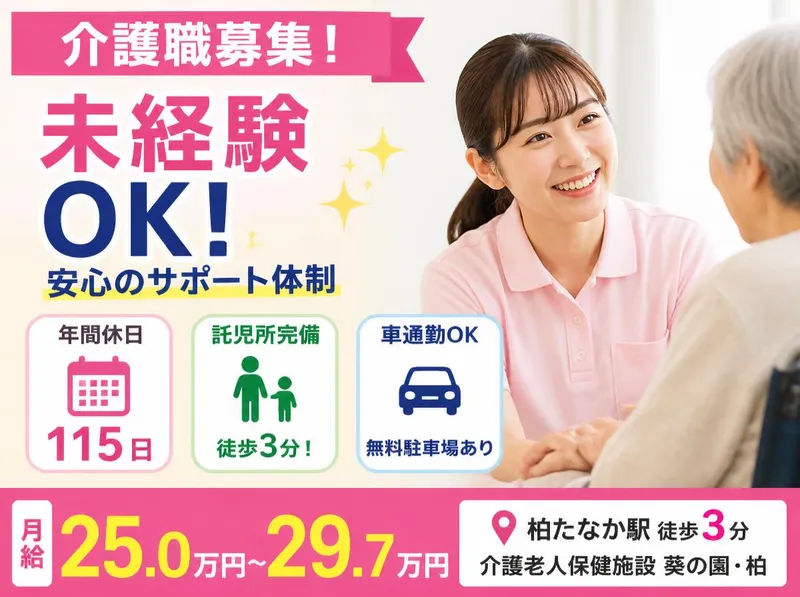 医療法人社団 葵会の求人・転職情報