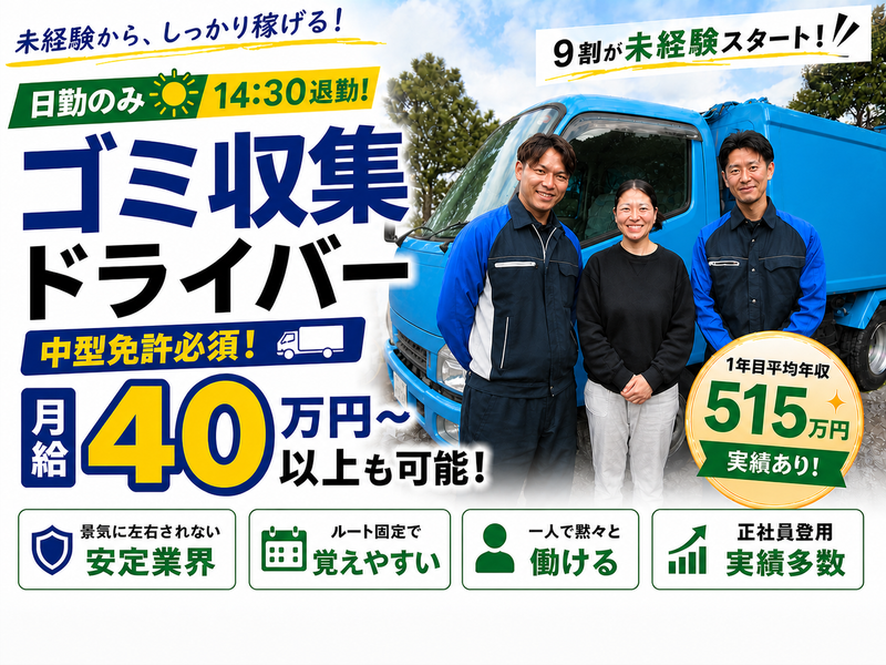 白井エコセンター株式会社の求人・転職情報