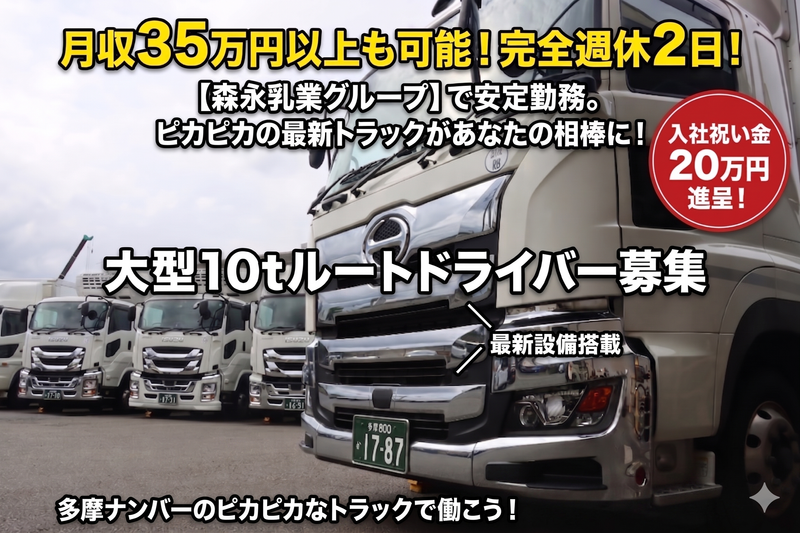 株式会社東日本トランスポート (多摩営業所)のアルバイト・バイト求人情報-02