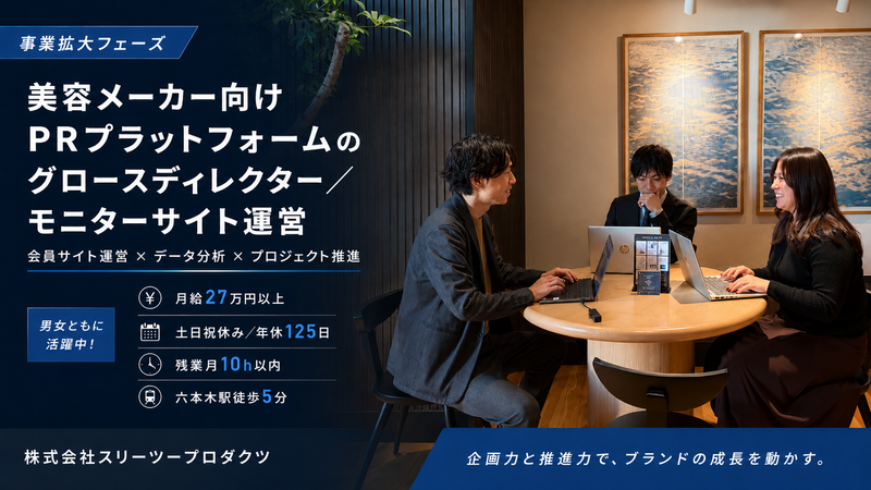 株式会社スリーツープロダクツの求人・転職情報