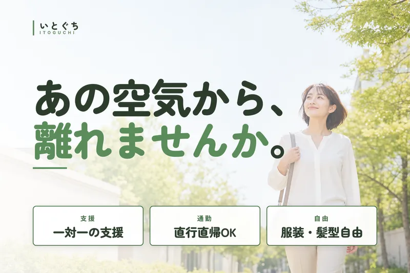 株式会社いとぐちの求人・転職情報