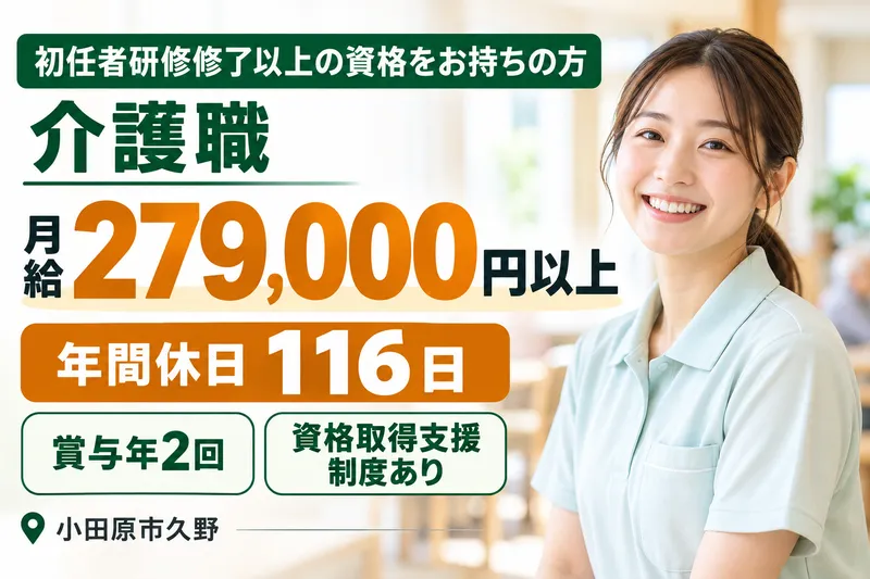 株式会社社会福祉総合研究所　ロイヤルレジデンス小田原の求人・転職情報
