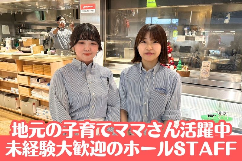 TAKANASHI Milk RESTAURANTのアルバイト・バイト求人情報-02