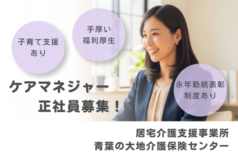 社会福祉法人秀峰会 青葉の大地介護保険センターの求人・転職情報