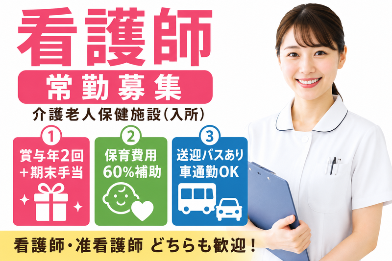医療法人社団藤和会 介護老人保健施設こまちの求人・転職情報
