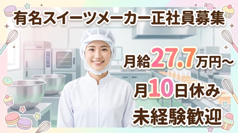 田口食品株式会社の求人・転職情報