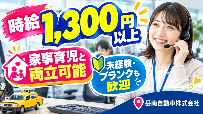 岳南自動車株式会社のアルバイト・バイト求人情報