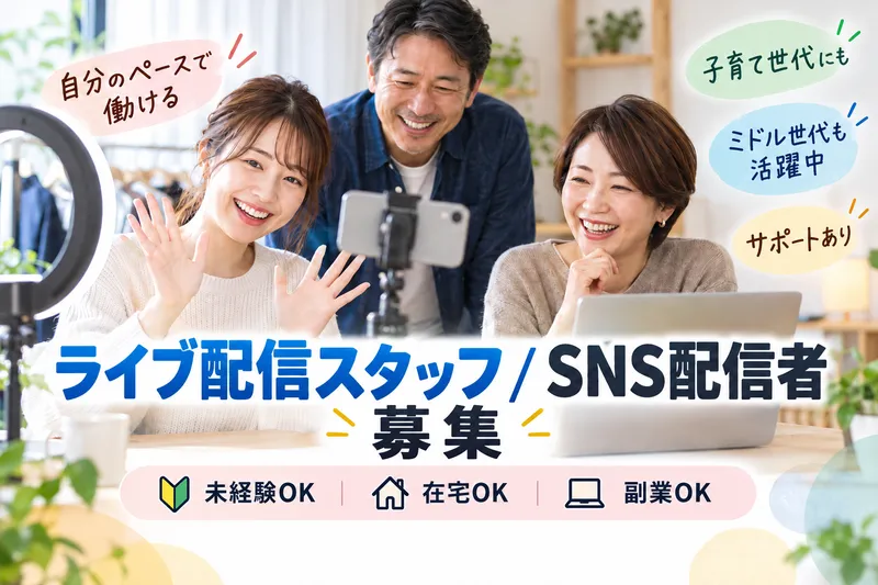 株式会社ICHIKABACHIKAのアルバイト・バイト求人情報