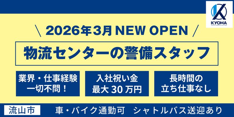 協和警備保障株式会社の求人・転職情報