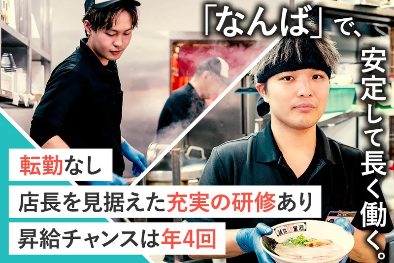 株式会社河童ヌードルの求人・転職情報