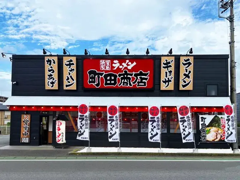 町田商店 市川店の求人・転職情報