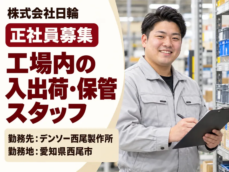 株式会社日輪の求人・転職情報