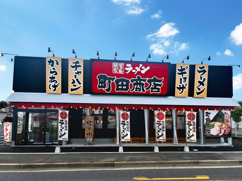 町田商店 須賀川店の求人・転職情報
