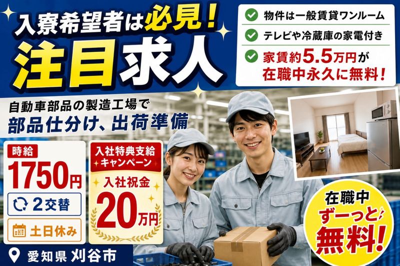 Man to Man株式会社/三河オフィス