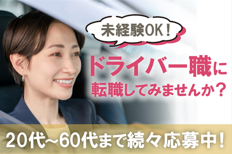 岡山旭交通株式会社の求人・転職情報
