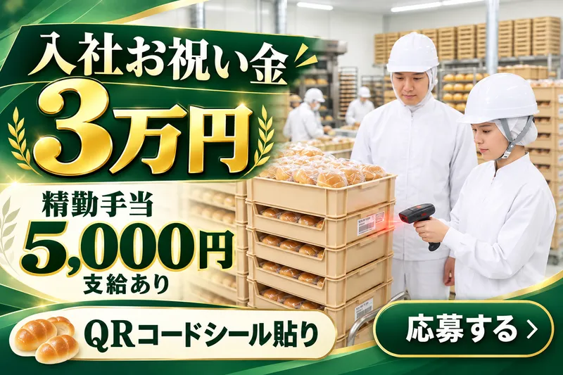 株式会社メッセのアルバイト・バイト求人情報