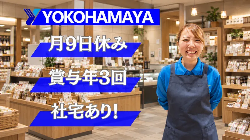 株式会社横濱屋ホールディングスの求人・転職情報