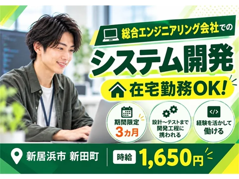 アビリティーセンター株式会社　新居浜オフィスのアルバイト・バイト求人情報