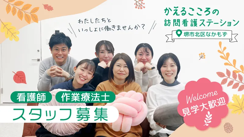 かえるこころの訪問看護ステーションのアルバイト・バイト求人情報