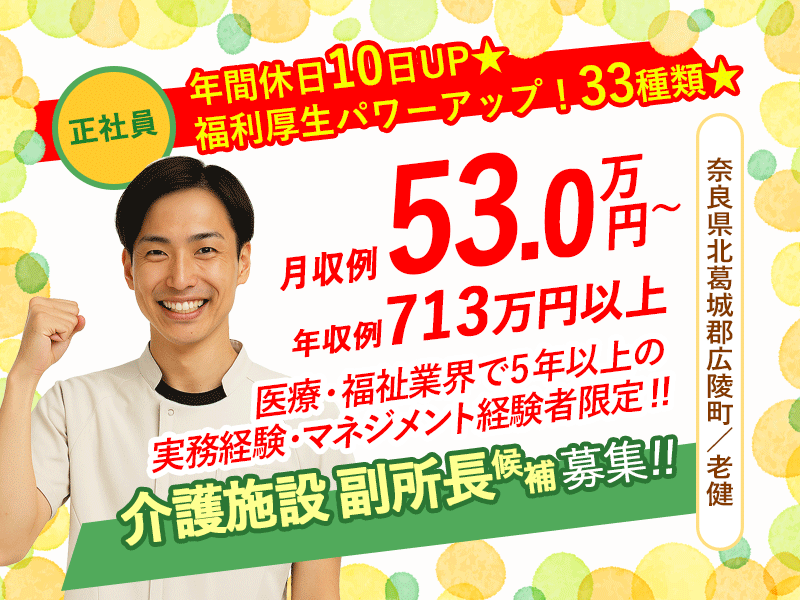 社会福祉法人誠敬会の求人・転職情報