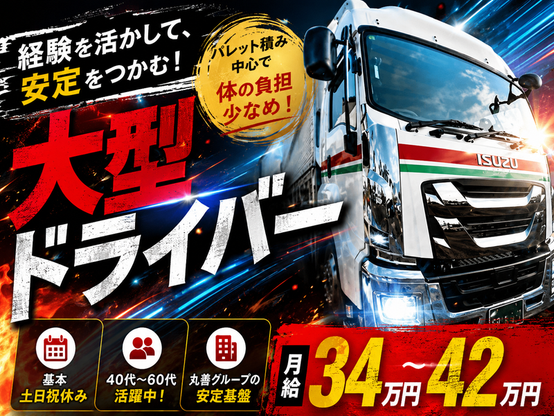 月夜野運送株式会社の求人・転職情報