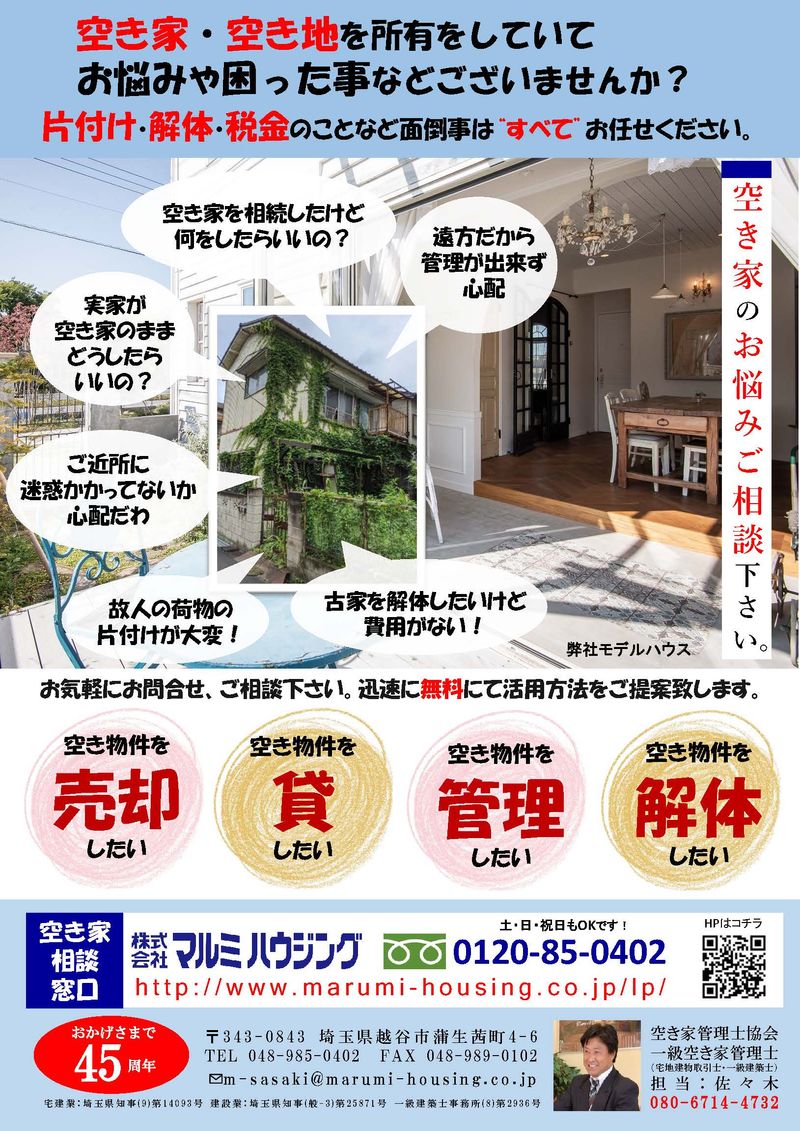 株式会社マルミハウジングの求人・転職情報