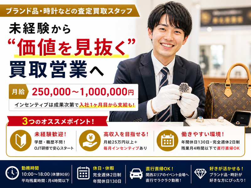 株式会社スタッフバンクの求人・転職情報