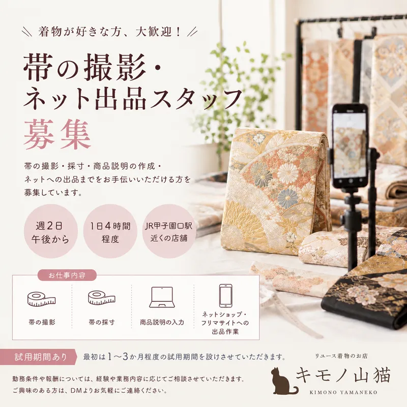 キモノ山猫の求人・転職情報