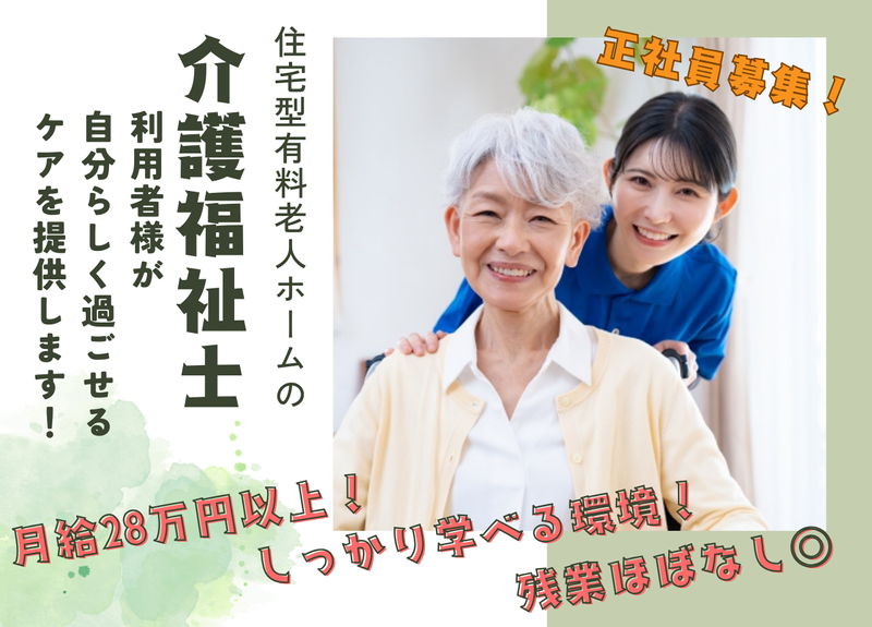 ファミリー・ホスピス株式会社の求人・転職情報