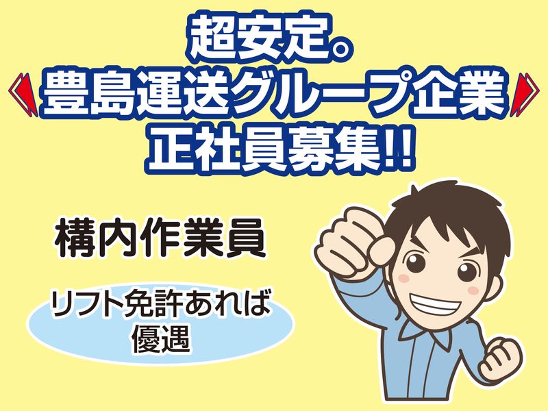 グリーンロジスティクス株式会社
