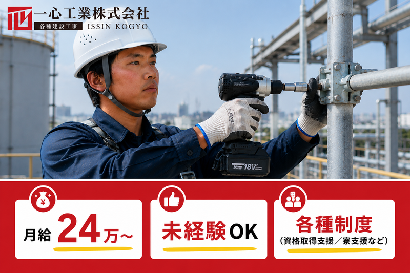 一心工業株式会社-0002の求人・転職情報