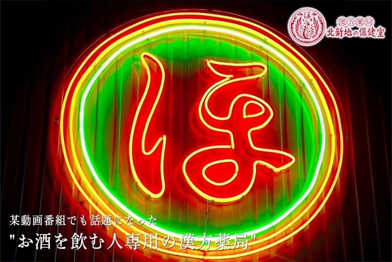 北新地の保健室の求人・転職情報