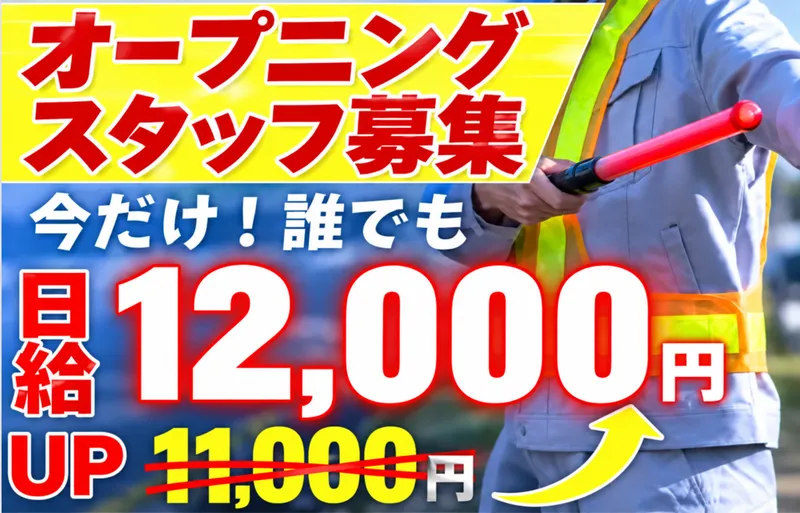 フラッガーマネジメントのアルバイト・バイト求人情報