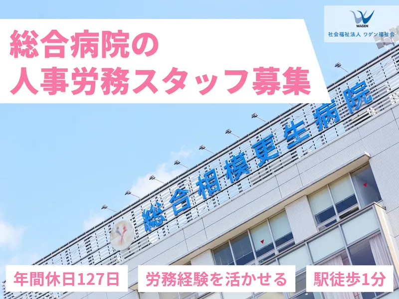 社会福祉法人ワゲン福祉会の求人・転職情報