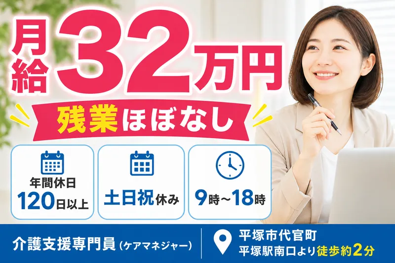株式会社AT 指定相談支援アットコレット平塚の求人・転職情報