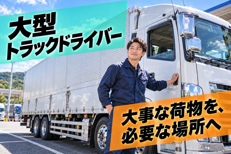 福山通運株式会社龍野営業所の求人・転職情報