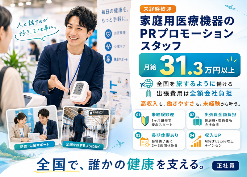 日本セルフメディカル株式会社の求人・転職情報