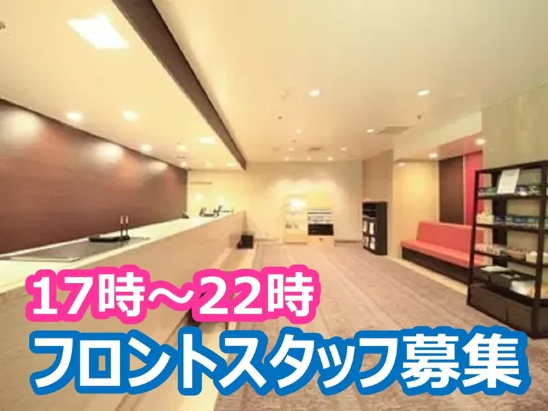アートホテル新潟駅前のアルバイト・バイト求人情報-05