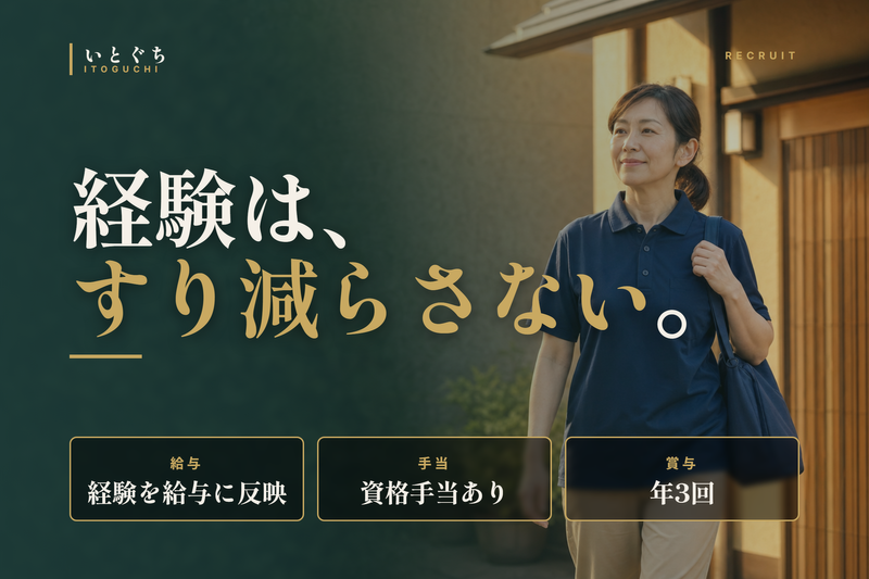 株式会社いとぐちの求人・転職情報