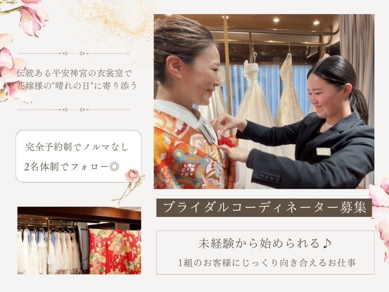 株式会社松下装束店の求人・転職情報