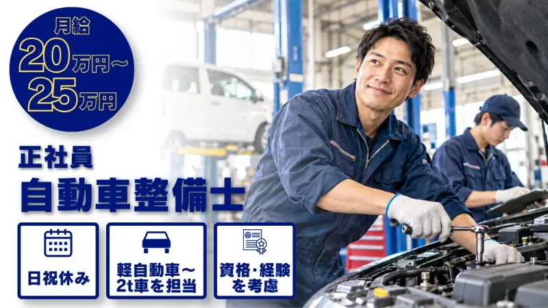 有限会社海邦整備センターの求人・転職情報