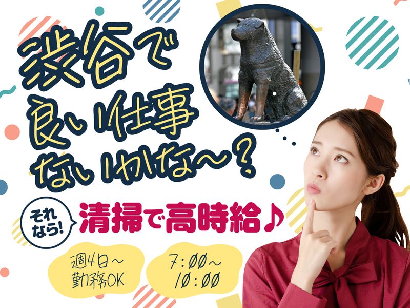 株式会社ビルネットのアルバイト・バイト求人情報-02