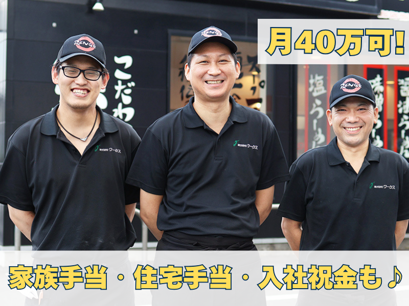 らーめん食堂れんげの求人・転職情報