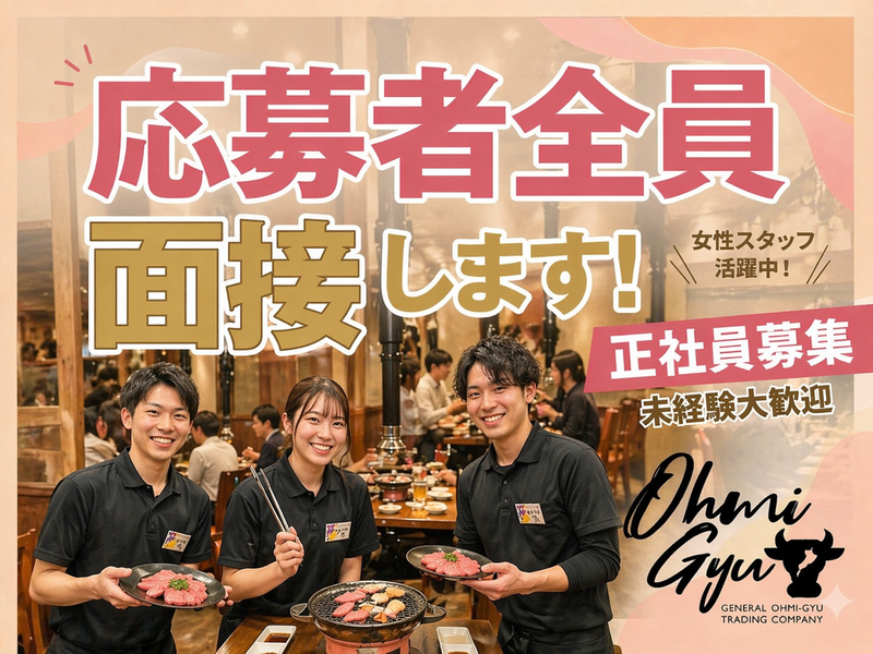 株式会社総合近江牛商社の求人・転職情報