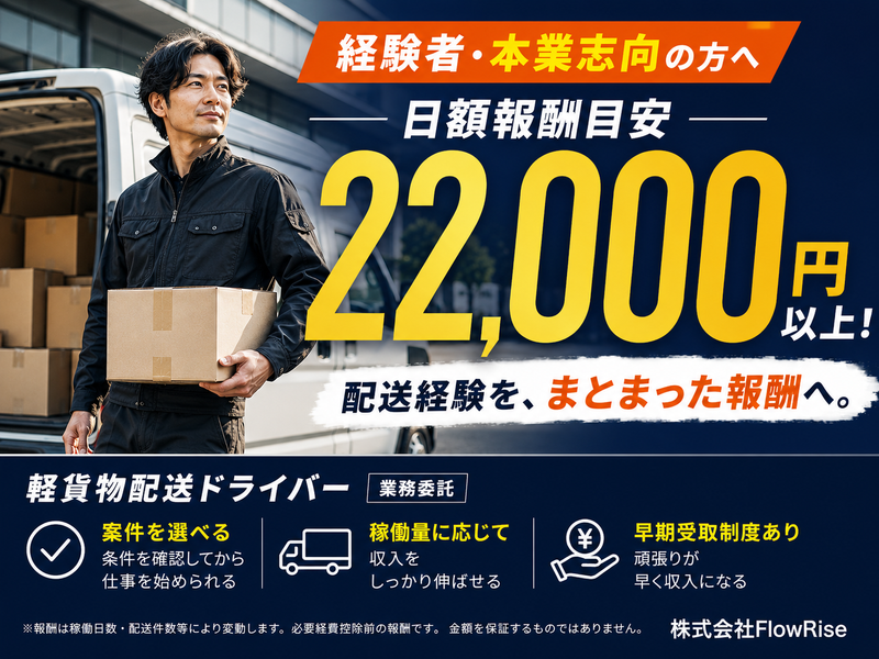 FlowRiseの求人・転職情報