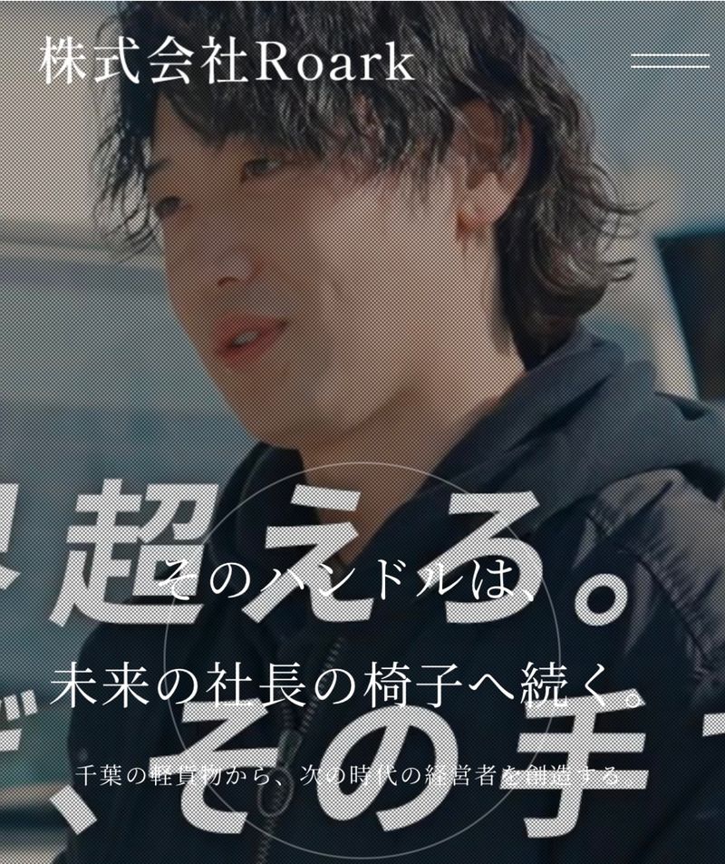 株式会社Roarkの求人・転職情報