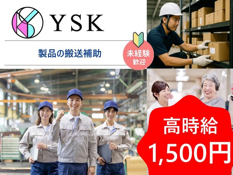 有限会社ワイ・エス・ケイ