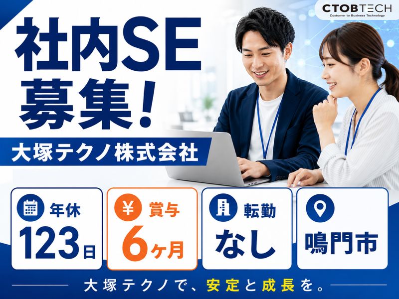 大塚テクノ株式会社の求人・転職情報
